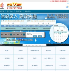 免费信鸽管理软件