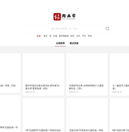 绘画帮