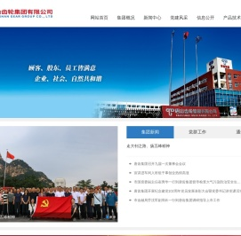 唐山齿轮集团有限公司
