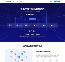 节点小宝免费远程访问工具