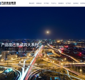 万达铸业