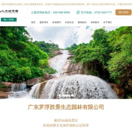 罗浮山墓地