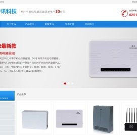 手机信号屏蔽器