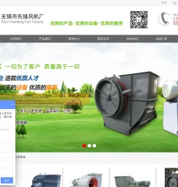 离心风机,环保风机,通风机,无锡风机找无锡先锋风机厂
