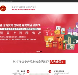 鑫达商贸商贸有限公司官网