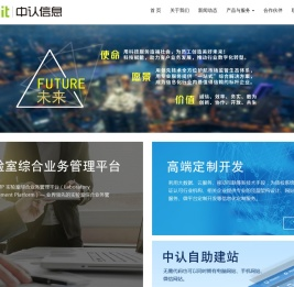 北京中认网信息技术有限公司