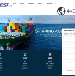 国际货运代理公司
