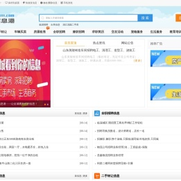 临淄信息港
