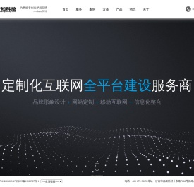 济南网站建设公司