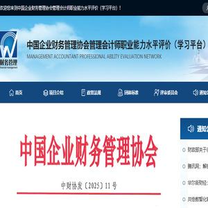 管理会计师职业能力水平评价网