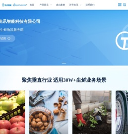 湖北统讯智能官网