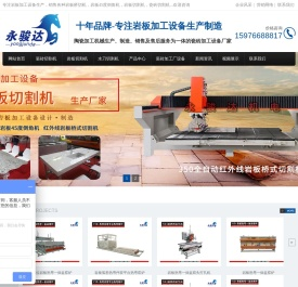 瓷砖加工设备