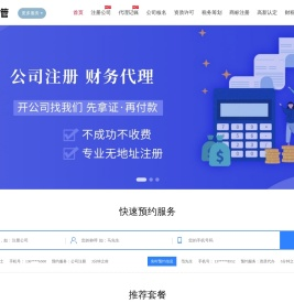 石家庄苇茛会计代理记账