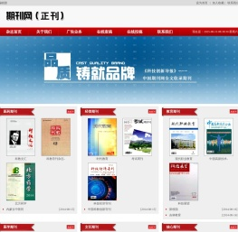 杂志社首页