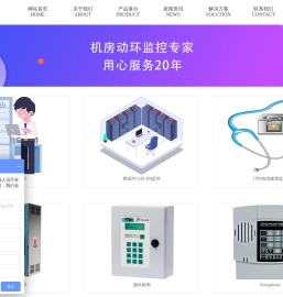 动环监控