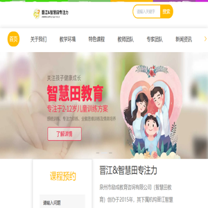 石狮感统失调训练,晋江专注力训练,自闭症训练,语言发育迟缓训练,智慧田教育