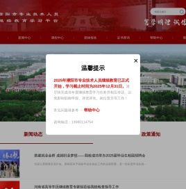 濮阳专技培训