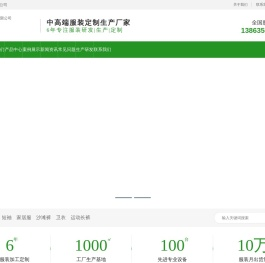 服装定制