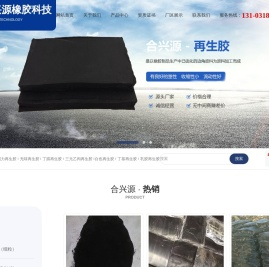 再生胶