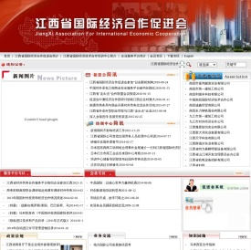 江西省国际经济合作促进会