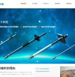 成都现代万通锚固技术有限公司