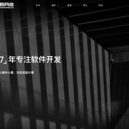 沈阳定制APP软件开发