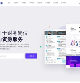 财士达