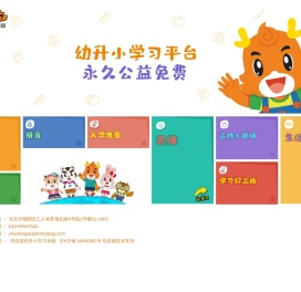 优优龙幼升小学习乐园