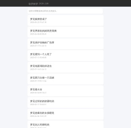 做梦解梦