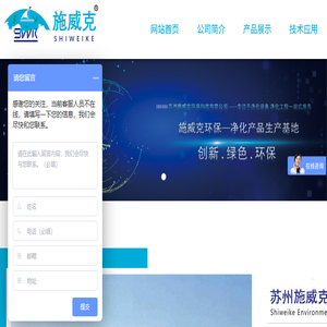 苏州施威克环保科技有限公司