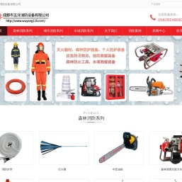 成都森林消防公司