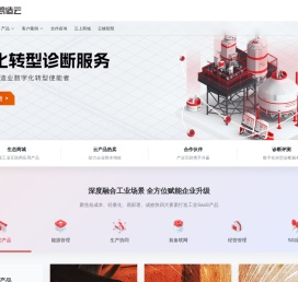 智造云工业互联网平台