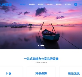 九州装修