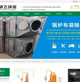 日照市卓飞环保科技有限公司