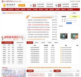 新阳光教育执业医师考试网:执业/助理医师考试报名