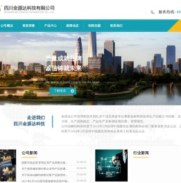 四川金源达科技有限公司