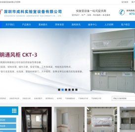 深圳市成科实验室设备有限公司