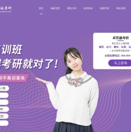 卓而越考研