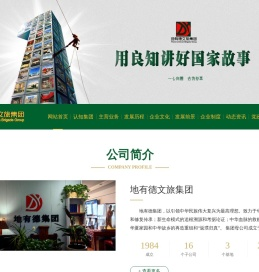 地有德文旅集团