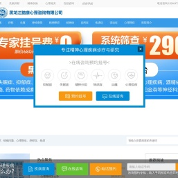 黑龙江脑康心理咨询医院