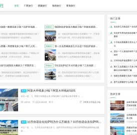 有用的旅游攻略