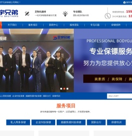 长春保镖公司