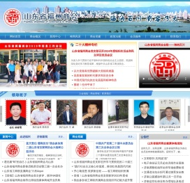 山东省福州商会