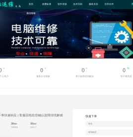 义乌乔山电脑维修