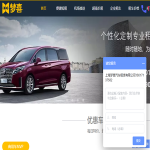 上海租车