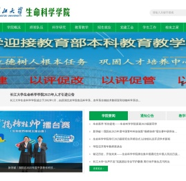 生命科学院2020
