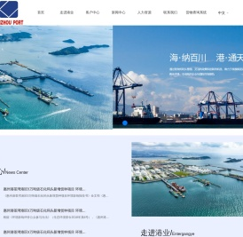 惠州港业股份有限公司