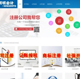 正定公司注册