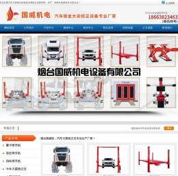 汽车大梁校正仪设备