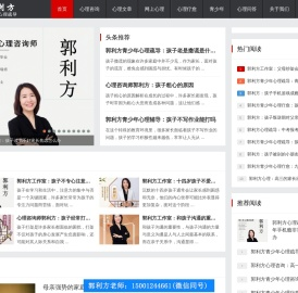 城市心理专家
